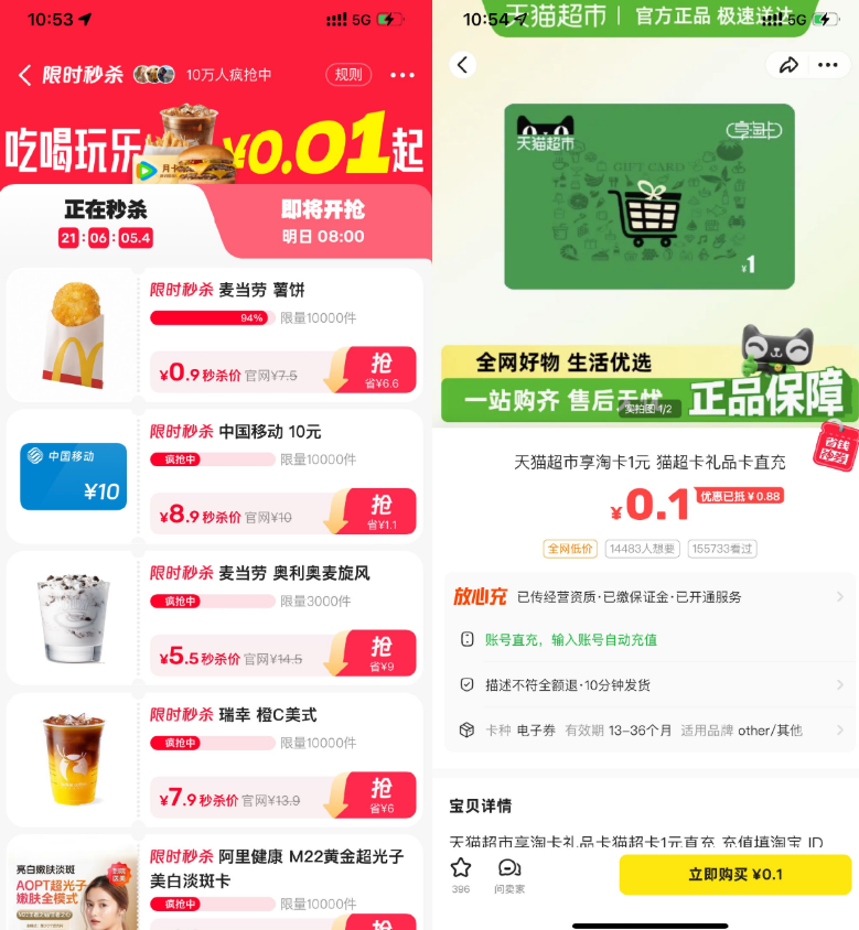 咸鱼每天早上8点0.01亓秒杀